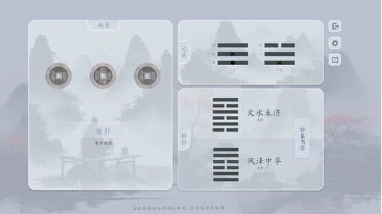 Guidelines for the Book of Changes — screenshot 3