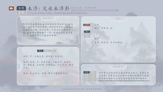 Guidelines for the Book of Changes — screenshot 4