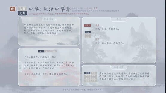 Guidelines for the Book of Changes — screenshot 5