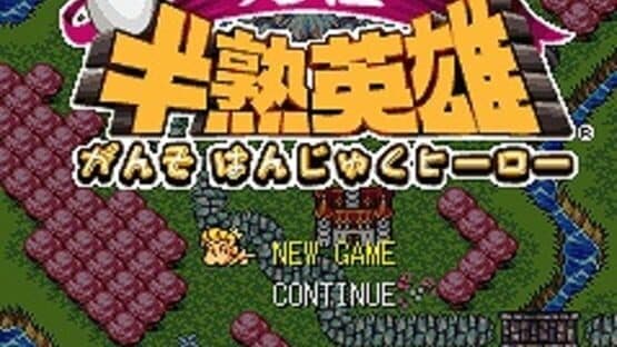 Ganso Hanjuku Hero — screenshot 1