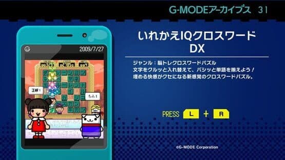 G-Mode Archives 31: Irekae IQ Crossword DX — screenshot 1
