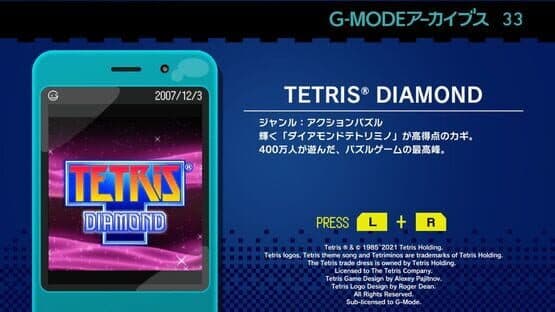 G-Mode Archives 33: Tetris Diamond — screenshot 1