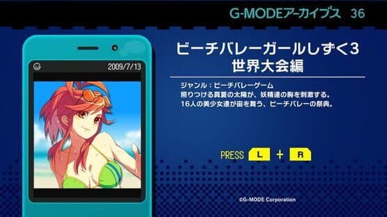 G-Mode Archives 36: Beach Volleyball Girl Shizuku 3 - Sekai Taikai-hen — screenshot 1