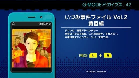 G-Mode Archives 42: Izumi Jiken File Vol. 2 - Tasogare-hen — screenshot 1
