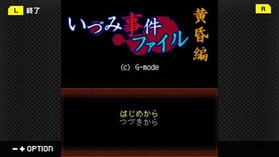 G-Mode Archives 42: Izumi Jiken File Vol. 2 - Tasogare-hen — screenshot 2
