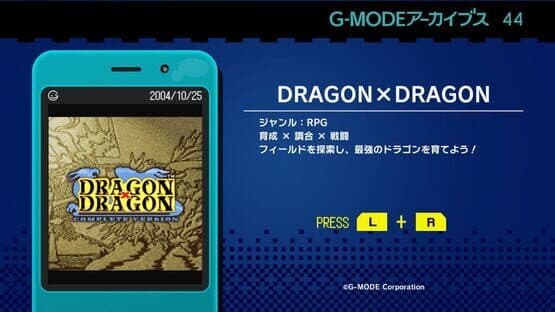 G-Mode Archives 44: Dragon x Dragon — screenshot 1
