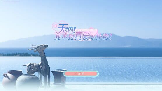 Find True Love or Hell! — screenshot 1