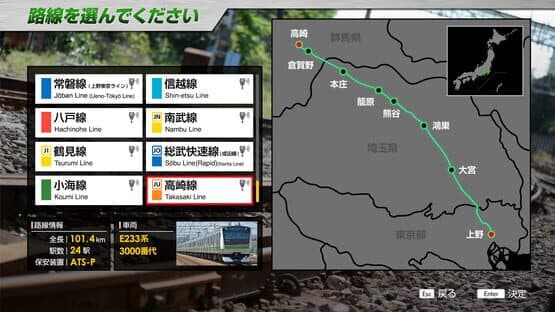 JR EAST Train Simulator: Takasaki Line (Ueno to Takasaki) E233-3000 series — screenshot 1