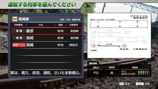 JR EAST Train Simulator: Takasaki Line (Ueno to Takasaki) E233-3000 series — screenshot 3