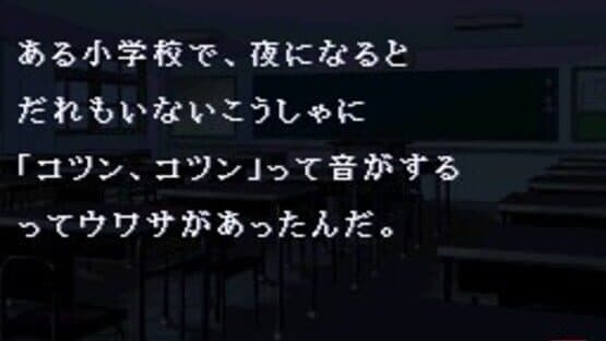 Gakkou no Kaidan DS — screenshot 4