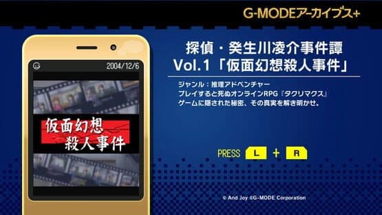 G-Mode Archives+: Tantei Kibukawa Ryousuke Jiken-tan Vol. 1 - Kamen Gensou Satsujin Jiken — screenshot 6