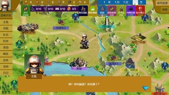 Three Kingdoms and Martial Arts and Jianghu — screenshot 1