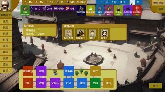 Three Kingdoms and Martial Arts and Jianghu — screenshot 4