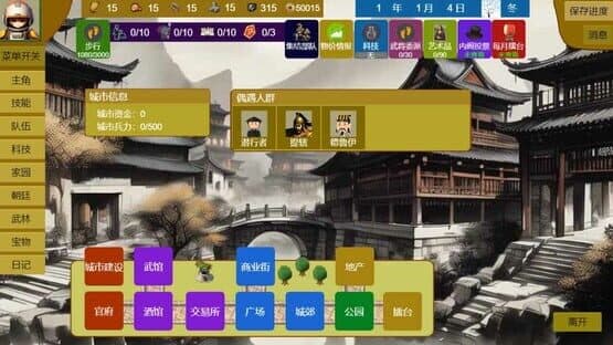 Three Kingdoms and Martial Arts and Jianghu — screenshot 5