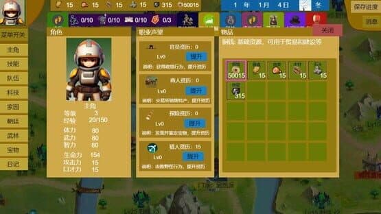 Three Kingdoms and Martial Arts and Jianghu — screenshot 7