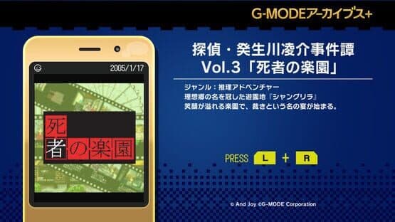 G-Mode Archives+: Tantei Kibukawa Ryousuke Jiken-tan Vol. 3 - Shisha no Rakuen — screenshot 6