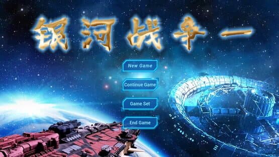 Galactic War One — screenshot 1