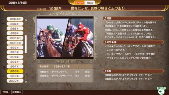 Winning Post 10 2024 — screenshot 4