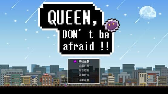 Queen,Don't be afraid — screenshot 1