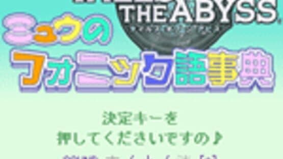 Tales of the Abyss: Mieu no Fonic Gojiten — screenshot 1