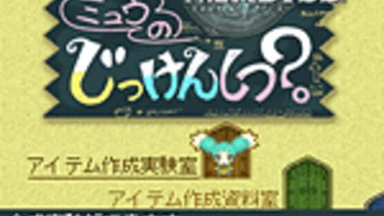 Tales of the Abyss: Mieu no Jikkenshitsu? — screenshot 1