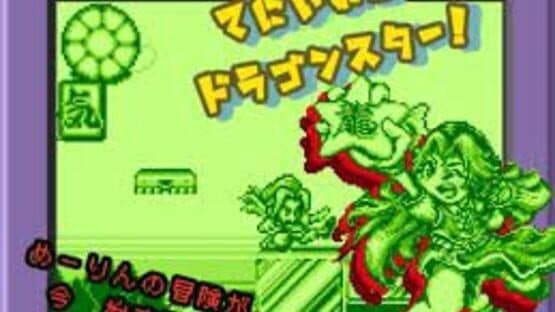 Hoshi no Meiling — screenshot 3