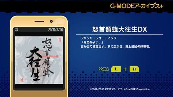 G-Mode Archives+: DoDonPachi DaiOuJou DX — screenshot 6