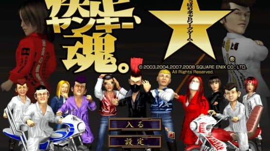 Shissou, Yankee Damashii — screenshot 1