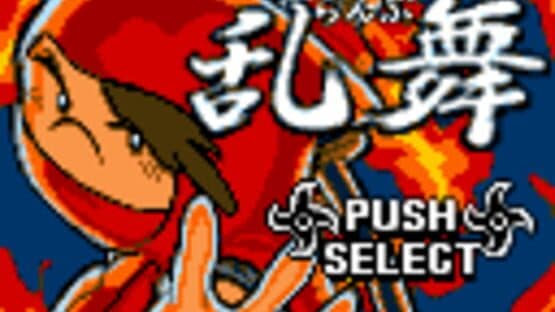 Ninja Jajamaru-kun Ranbu — screenshot 1