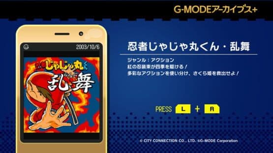 G-Mode Archives+: Ninja Jajamaru-kun - Ranbu — screenshot 1