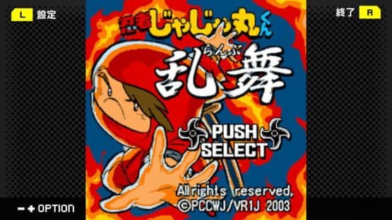 G-Mode Archives+: Ninja Jajamaru-kun - Ranbu — screenshot 2