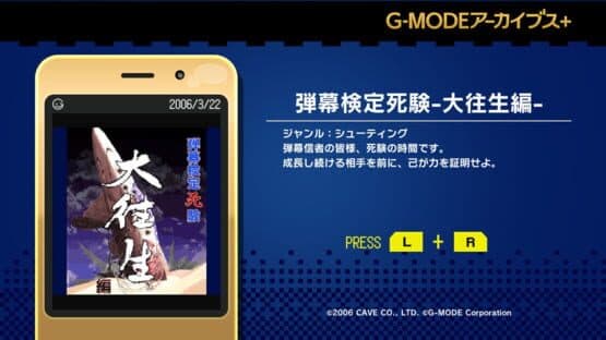 G-Mode Archives+: Danmaku Kentei Shiken - DaiOuJou-hen — screenshot 1