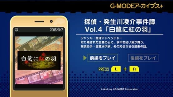 G-Mode Archives+: Tantei Kibukawa Ryousuke Jiken-tan Vol. 4 - Shirasagi ni Aka no Hane — screenshot 6