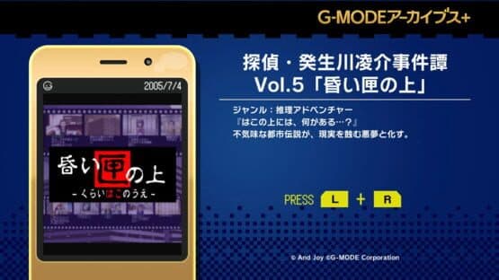 G-Mode Archives+: Tantei Kibukawa Ryousuke Jiken-tan Vol. 5 - Kurai Hako no Ue — screenshot 6