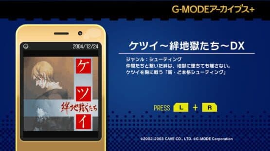 G-Mode Archives+: Ketsui - Kizuna Jigoku-tachi DX — screenshot 1
