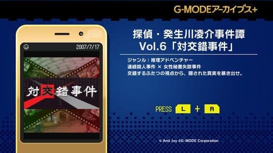 G-Mode Archives+: Tantei Kibukawa Ryousuke Jiken-tan Vol. 6 - Tsuikou Saku Jiken — screenshot 6