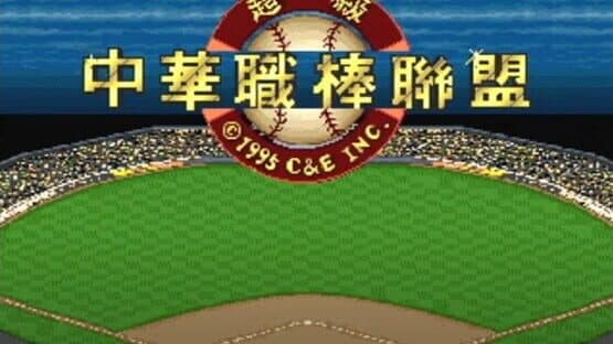 Super Taiwanese Baseball League — screenshot 1