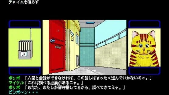 What's Michael? — screenshot 2