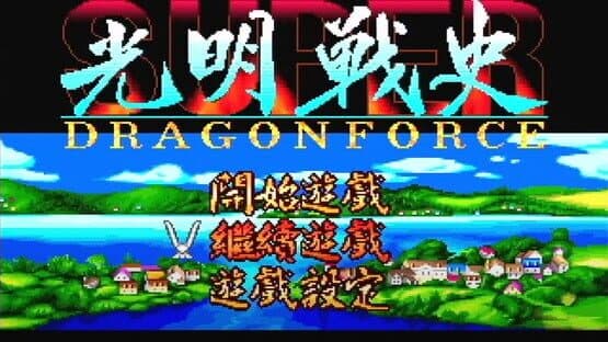 Super Light Saga: Dragon Force — screenshot 1