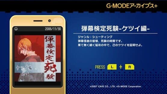 G-Mode Archives+: Danmaku Kentei Shiken - Ketsui-Hen — screenshot 3