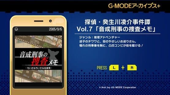G-Mode Archives+: Tantei Kibukawa Ryousuke Jiken-tan Vol. 7 - Otonari Keiji no Sousa Memo — screenshot 6