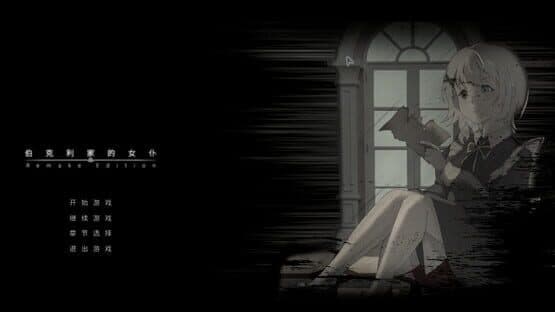 Berkeley's Maid: Remake Edition — screenshot 1