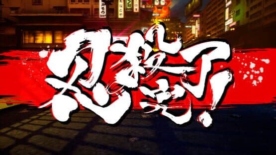 Ninja Slayer: Neo-Saitama In Flames — screenshot 5