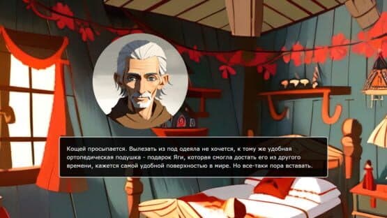 The Wonderful Life of Koshchei — screenshot 1