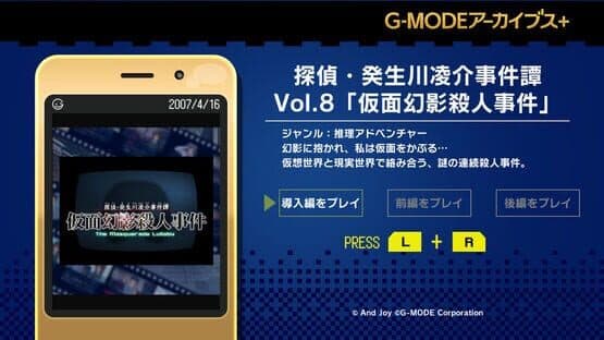 G-Mode Archives+: Tantei Kibukawa Ryousuke Jiken-tan Vol. 8 - Kamen Genei Satsujin Jiken — screenshot 6