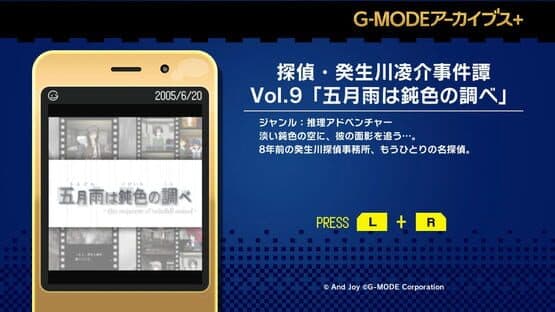 G-Mode Archives+: Tantei Kibukawa Ryousuke Jiken-tan Vol. 9 - Samidare ha Nibiiro no Shirabe — screenshot 6