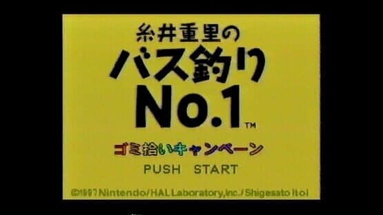 Itoi Shigesato no Bass Tsuri No.1: Haru no Zenkoku Tournament - Gomihiroi Campaign — screenshot 1