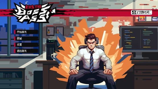 Kick the Boss's Ass — screenshot 1