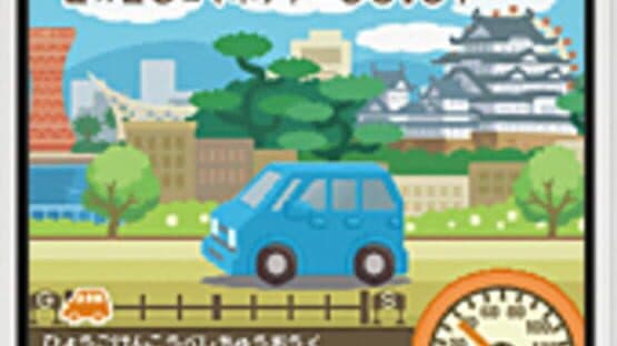 Kuruma de DS — screenshot 1