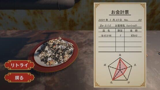 Master of Fried Rice — screenshot 5